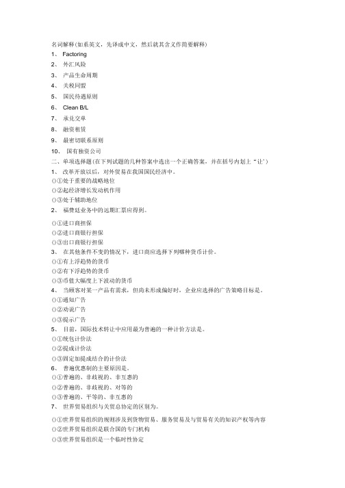 《外销员》考试复习资料.doc