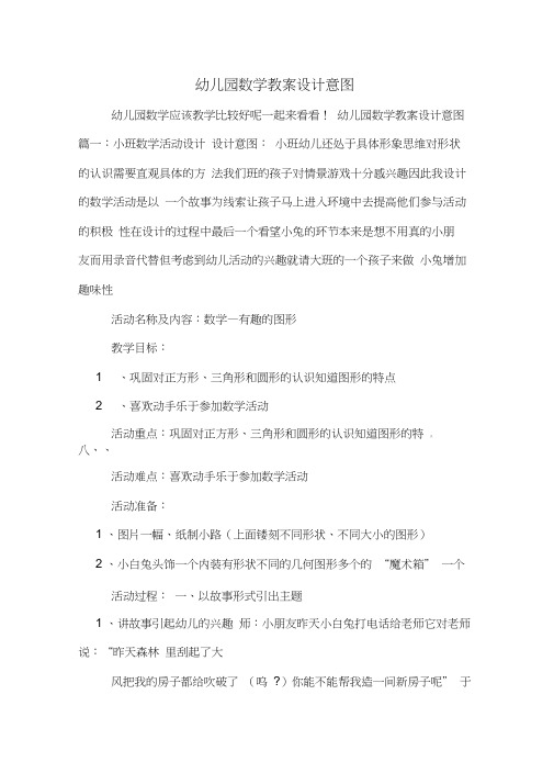 幼儿园数学教案设计意图
