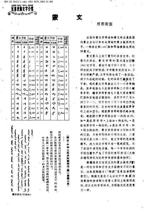 蒙文