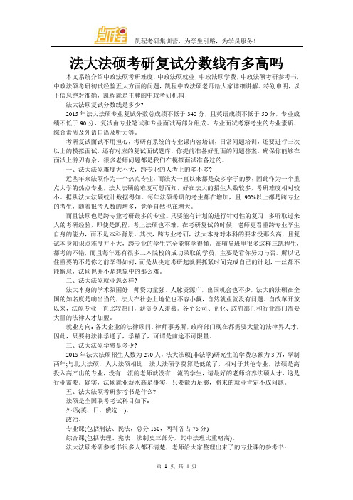 法大法硕考研复试分数线有多高吗