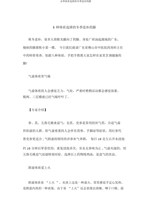 8种体质选择的冬季进补药膳