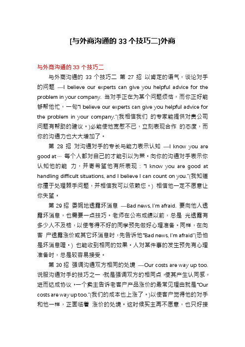 [与外商沟通的33个技巧二]外商