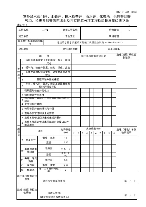 室外给水阀门井、水表井