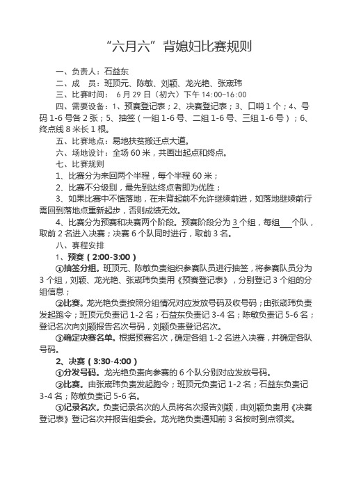 背媳妇比赛规则