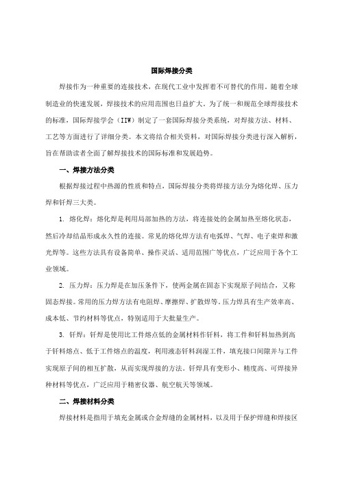 国际焊接分类