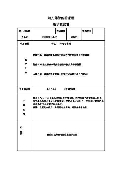 中小班体智能课程安排