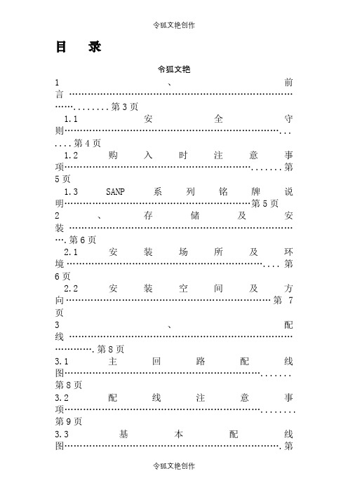 三品SANP变频器说明介绍模板之令狐文艳创作