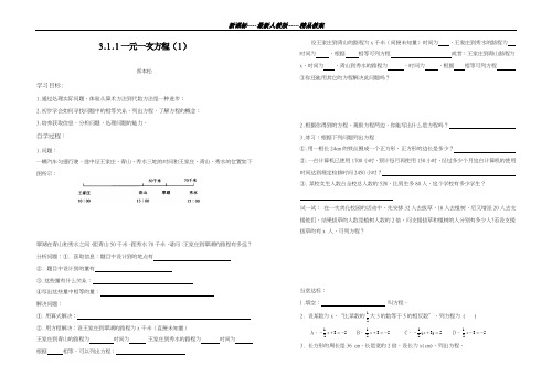 最新人教版2018-2019学年数学七年级上册《一元一次方程》整章讲学稿-优质课教案