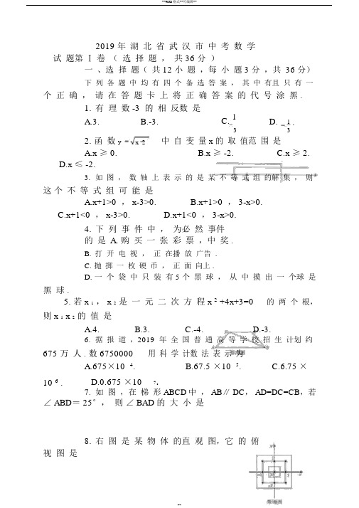 2019年湖北省武汉市中考数学试题