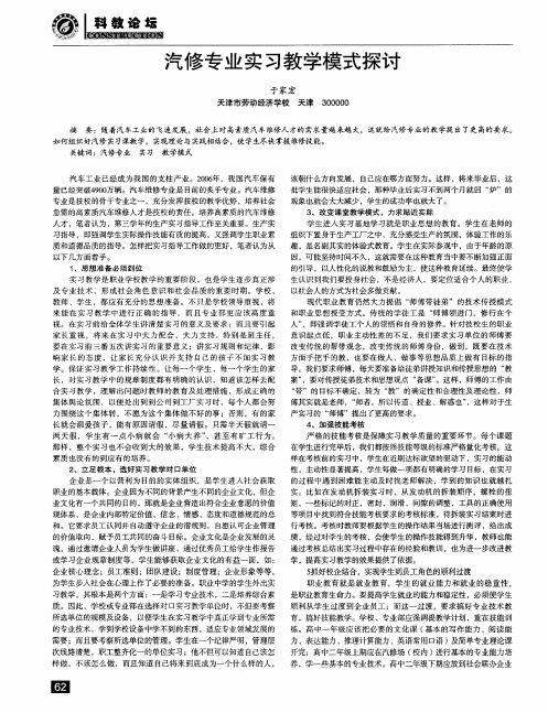 汽修专业实习教学模式探讨