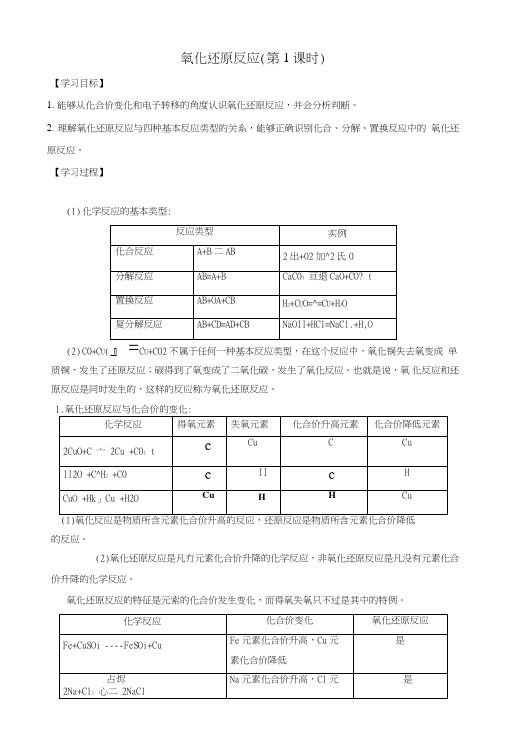 【优化设计】高中化学第二章第三节氧化还原反应(第1课时)学案新人教版必修1.doc