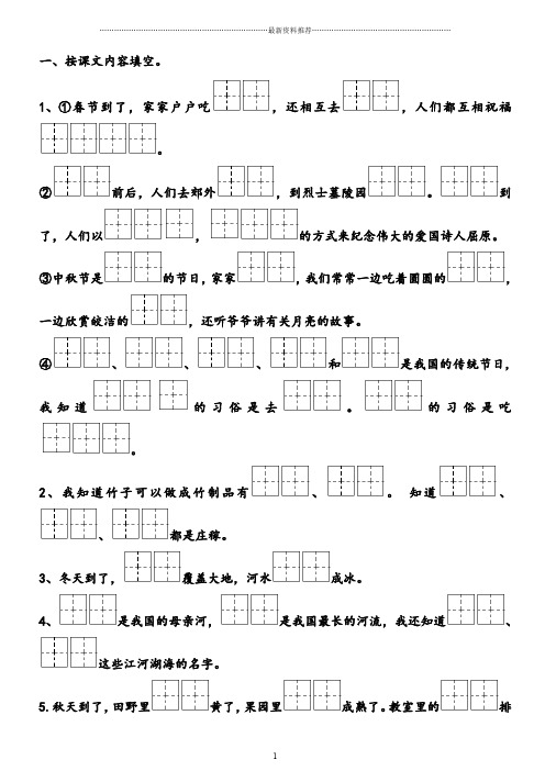 苏教版语文小学二年级下册按课文内容填空(方格)精编版