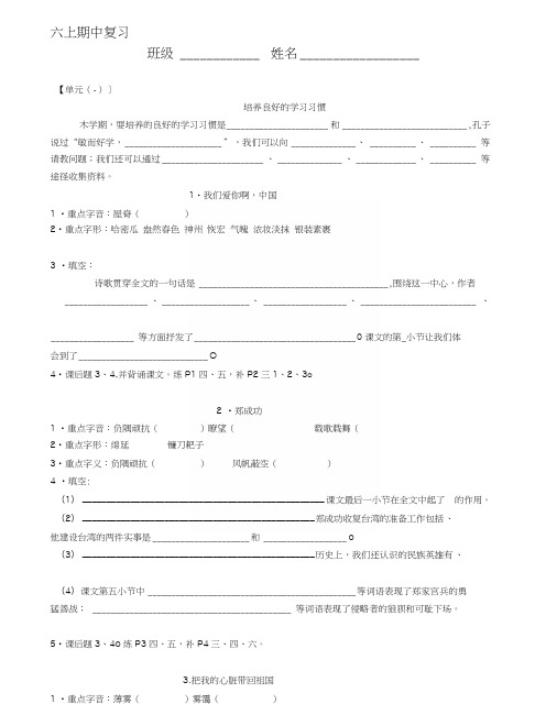 [定稿]苏教版第十一册期末复习(一-四单元).docx