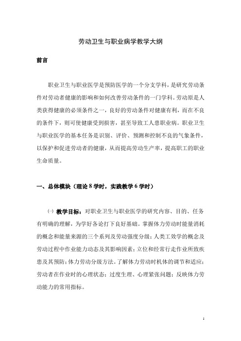 【华中科技大学】 《职业卫生与职业医学》大纲