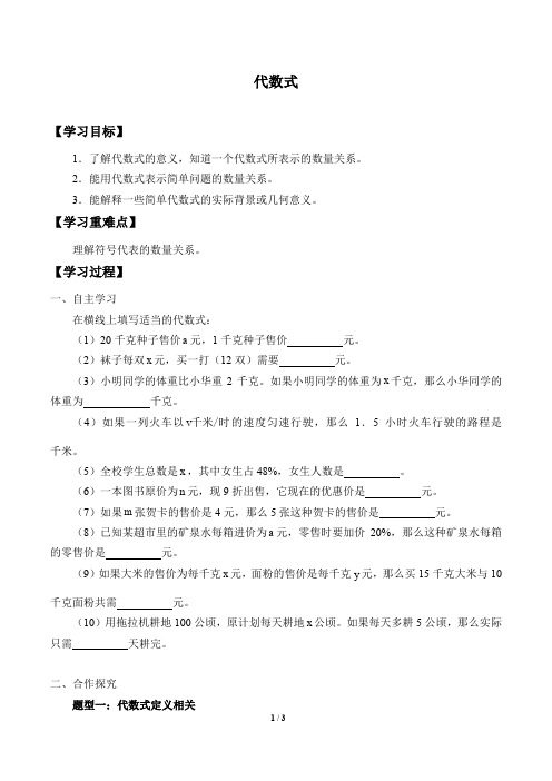 浙教版七年级数学上册：4.2 代数式  学案