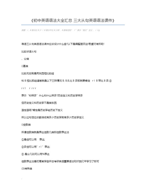 初中英语语法大全汇总 三大从句英语语法课件