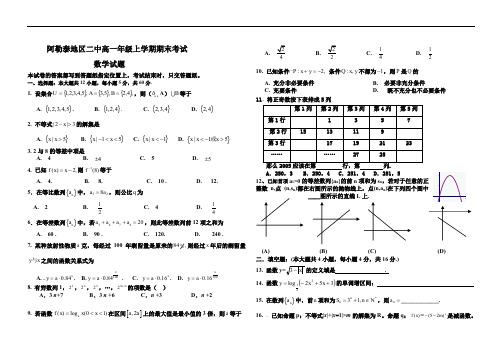高考新疆阿勒泰地区二中高一年级上学期期末数学试题.doc