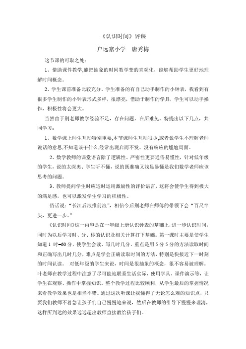 2014年小学教师评课稿