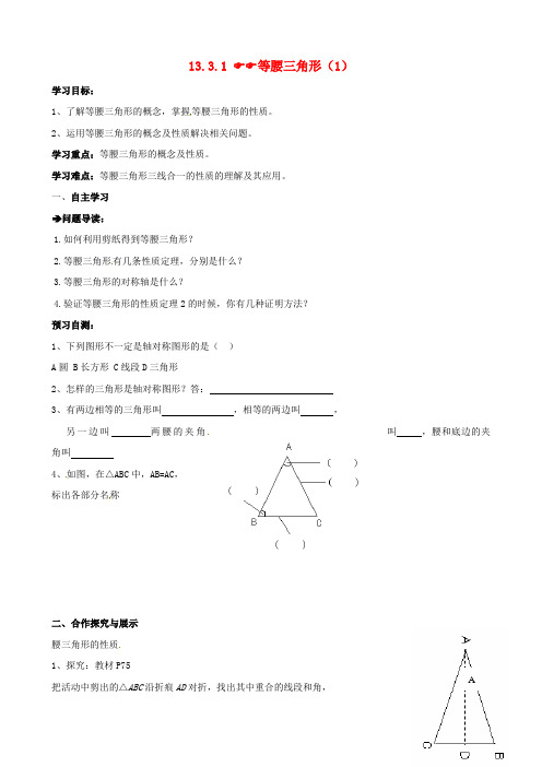八年级数学上册13.3.1等腰三角形1导学案新版新人教版2