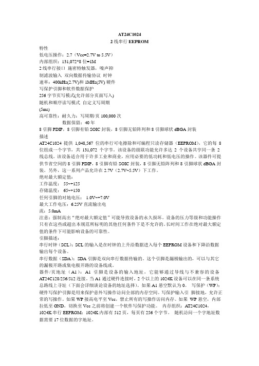 AT24C1024介绍