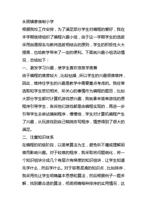 编程社团总结