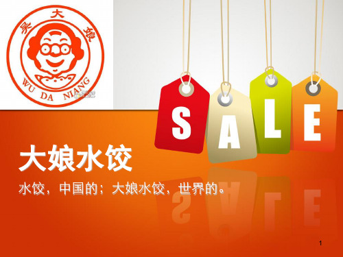 旺仔案例分析ppt课件