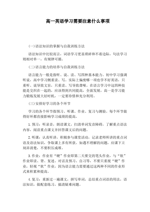 高一英语学习需要注意什么事项