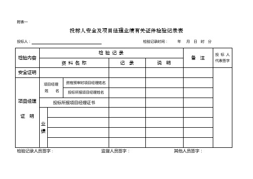 云南省招投标395号文件【范本模板】