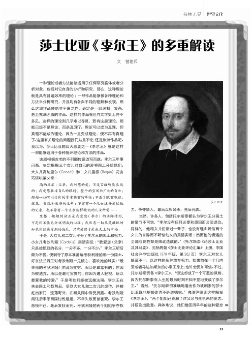 莎士比亚《李尔王》的多重解读