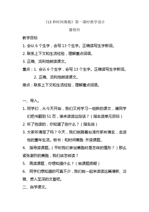 《和时间赛跑》第一课时教学设计
