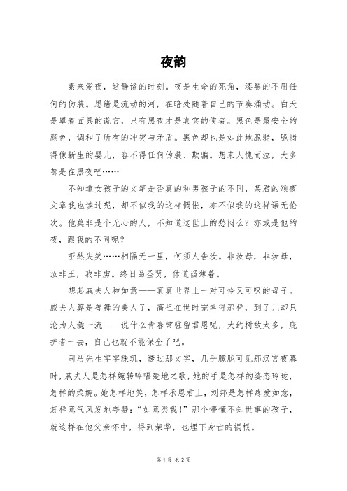 夜韵_初一作文