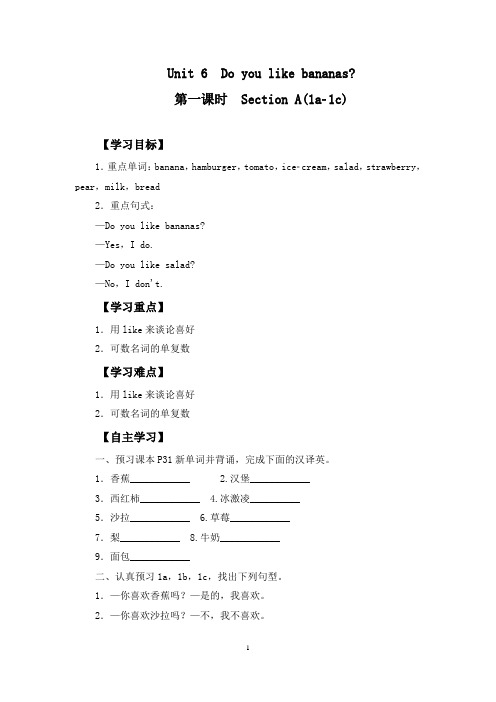 【精选】人教版七年级上册英语Unit6第六单元优秀教案