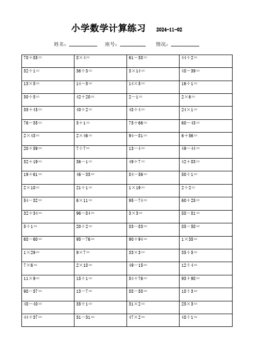 每日一练：二年级下册数学口算(2100题)