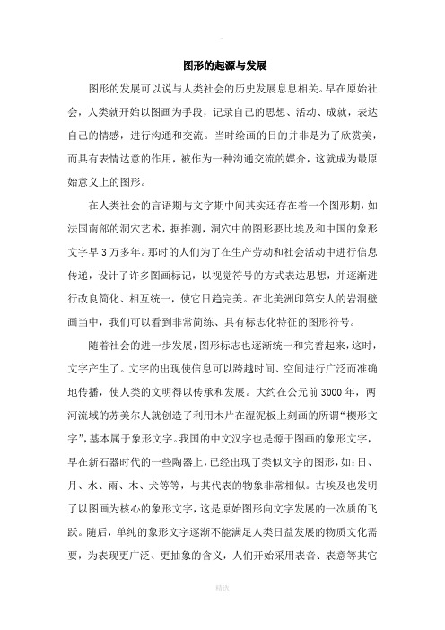 图形的起源与发展