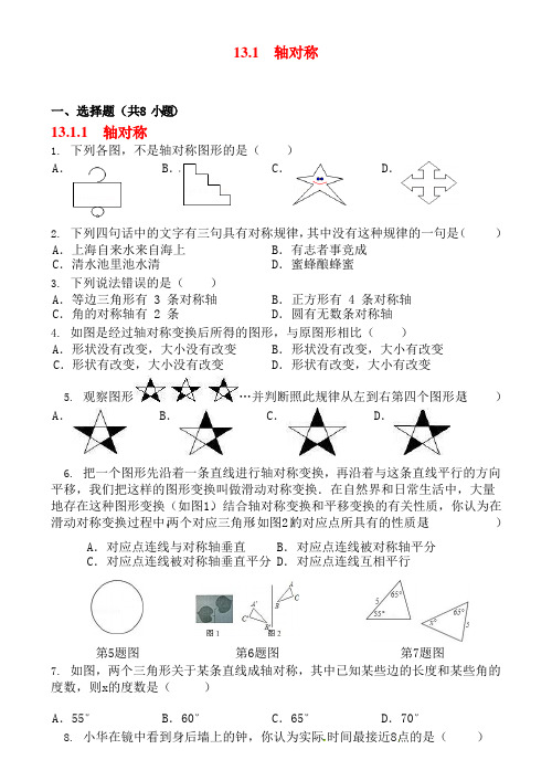 人教版八年级数学上册《第十三章轴对称》同步练习