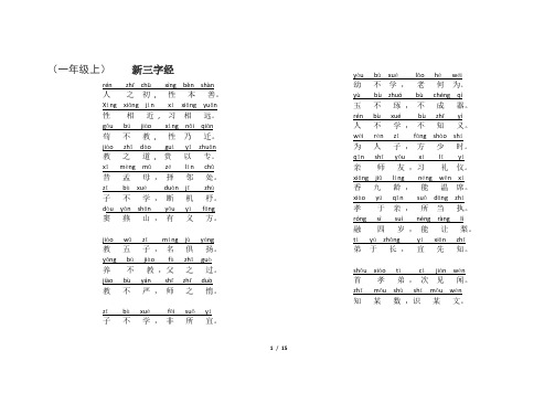 一年级(上、下)要求背诵经典诗文内容