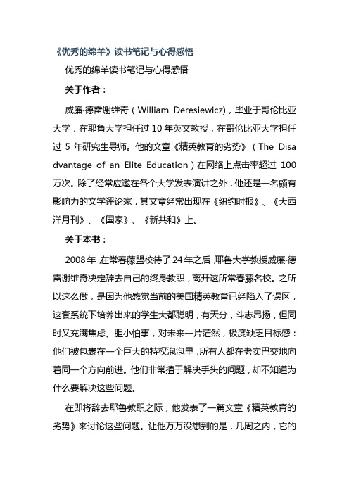 《优秀的绵羊》读书笔记(读后感)