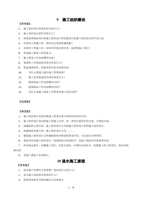施工组织学复习题(学生用)
