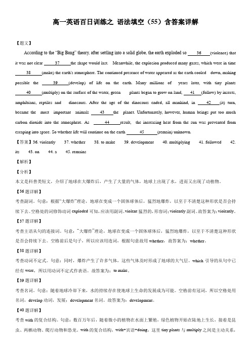 高一英语百日训练之 语法填空(55)含答案详解