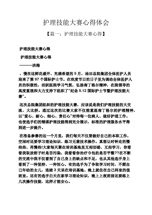护理技能大赛心得体会