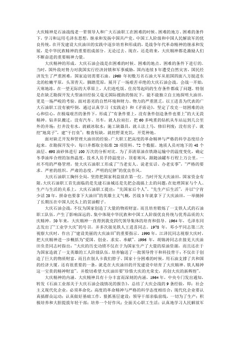 大庆精神是大庆精神