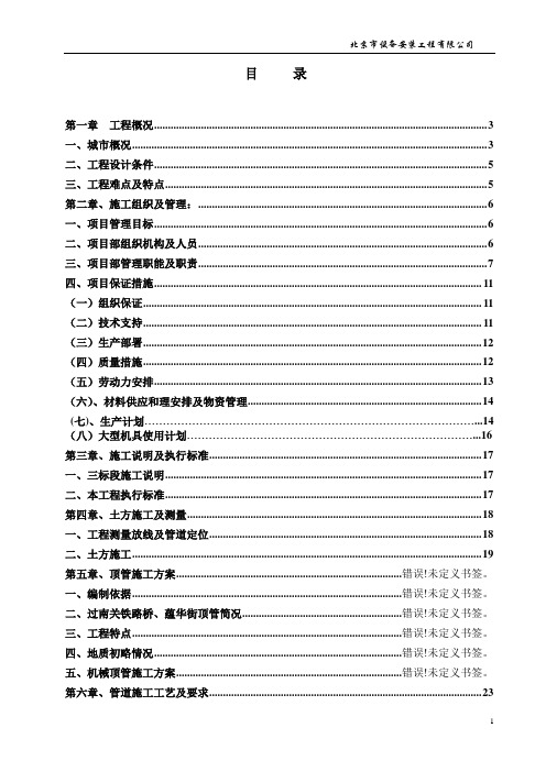 晋中集中供热施工方案