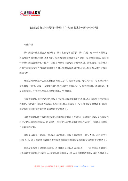 清华城市规划考研-清华大学城市规划考研专业介绍