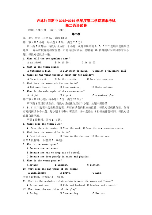 吉林省松原市油田高中2015-2016学年高二英语下学期期末考试试题