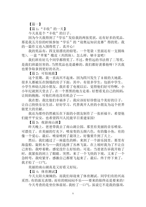 2020年小学一年级学生精彩日记范文合集
