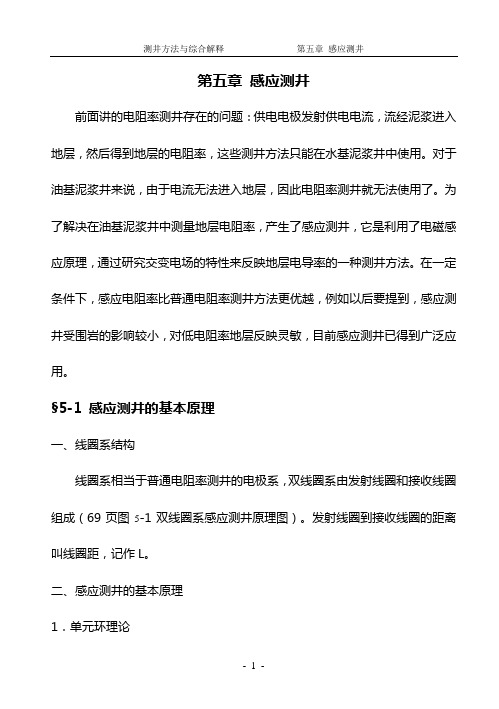 第5章 感应测井