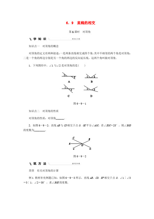 七级数学上册 第六章 图形的初步知识 6.9 直线的相交 6.9.1 对顶角同步练习 (新版)浙教版