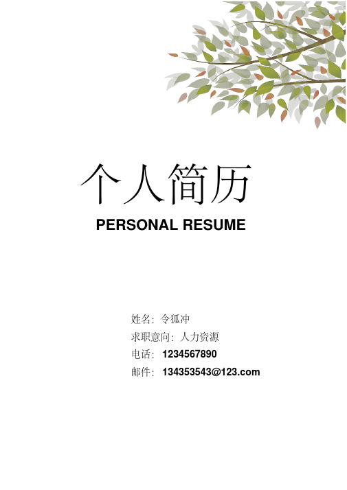 清新唯美个人全套简历模板