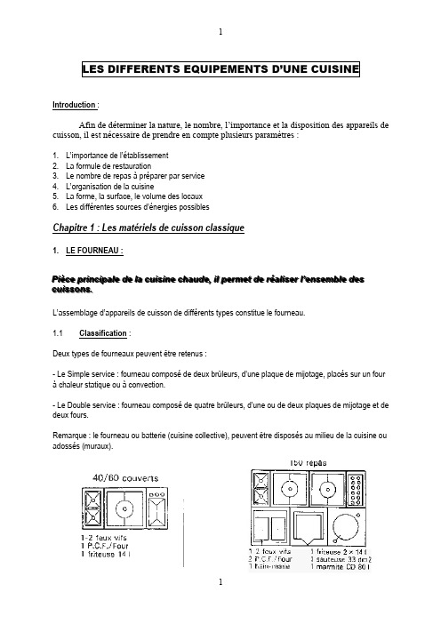 厨房设备 法语原文  Les_materiels_cours