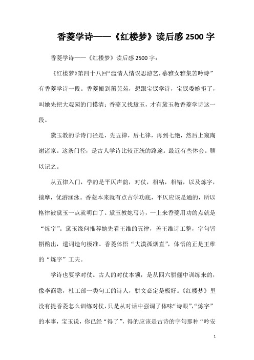 香菱学诗——《红楼梦》读后感2500字